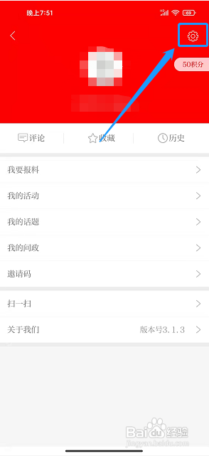 新通渭app怎么修改密码