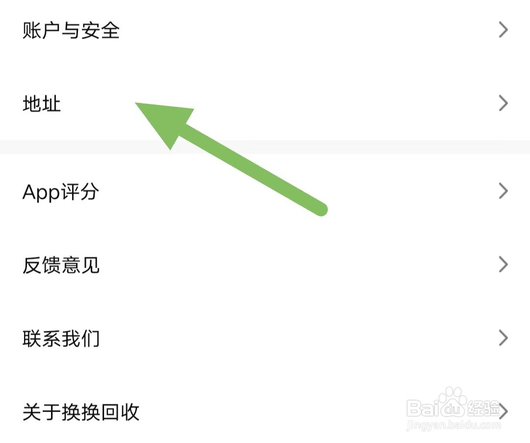 换换回收如何查找地址？