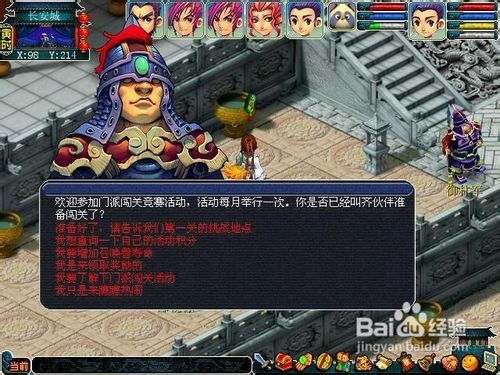 梦幻西游中门派闯关新手指南