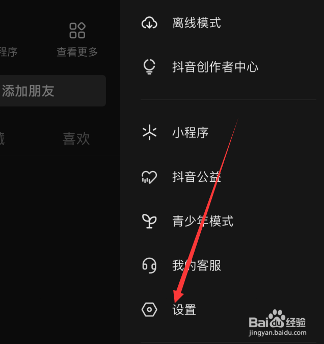 抖音怎么设置私信和通话通知