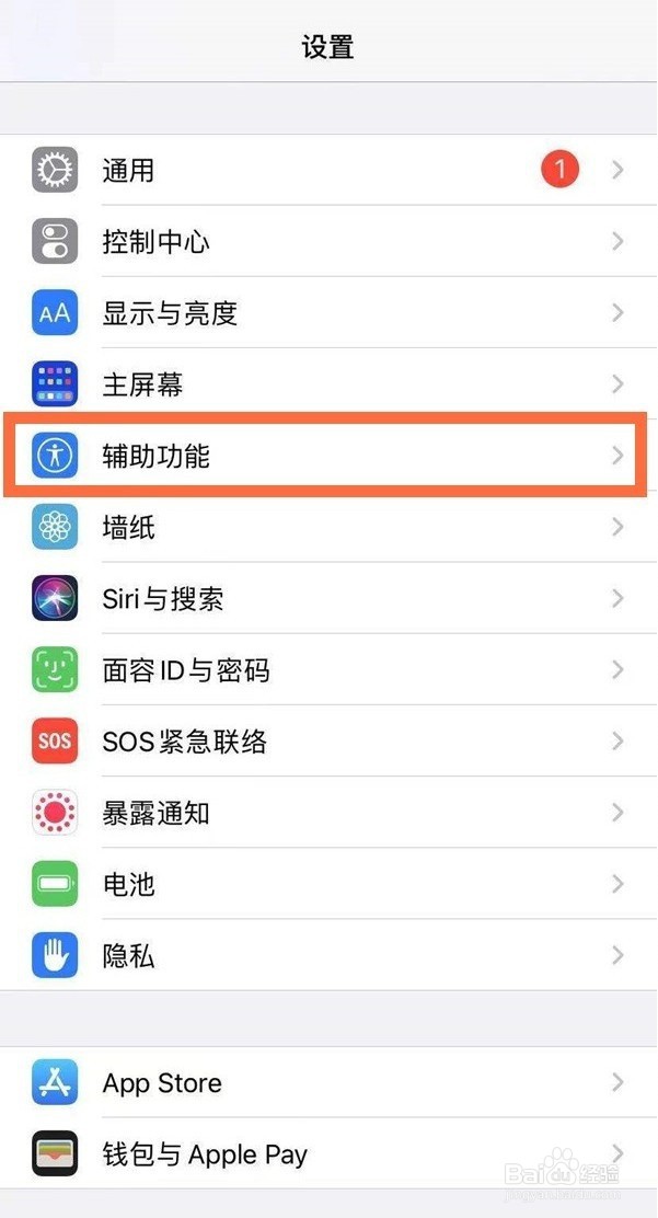 ios14怎么设置悬浮球