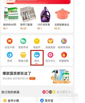 淘宝菜鸟红包如何领取