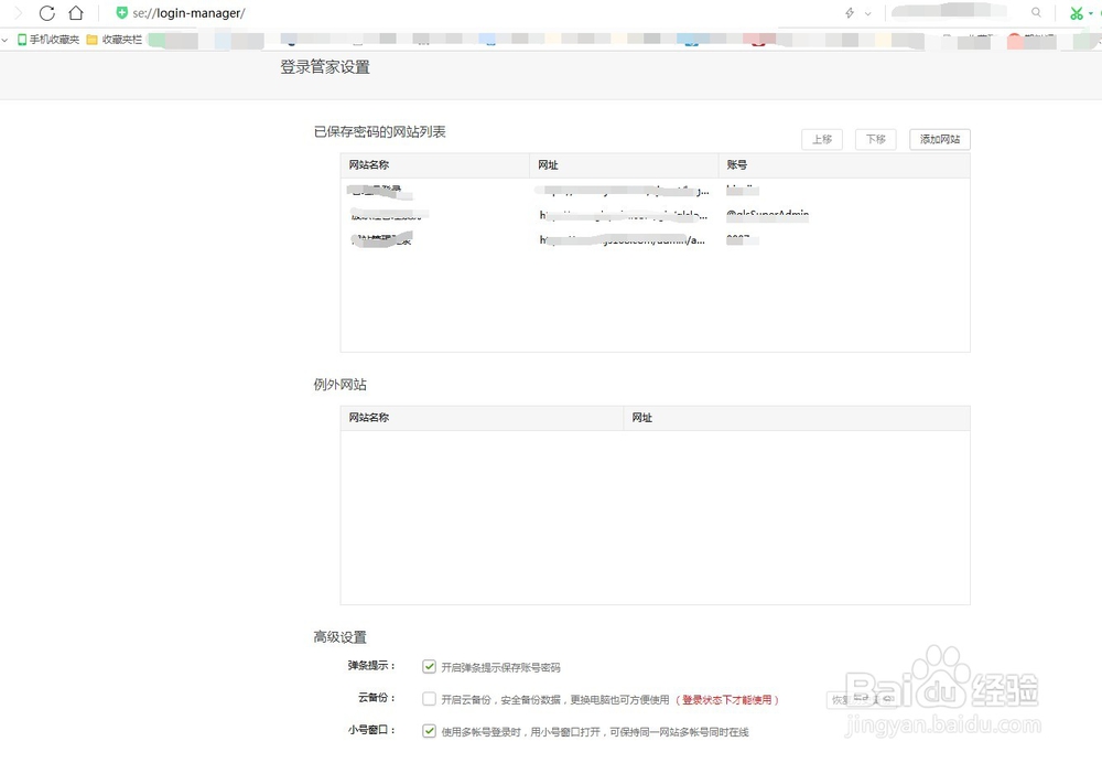 如何删除360安全浏览器中已记住的网站？