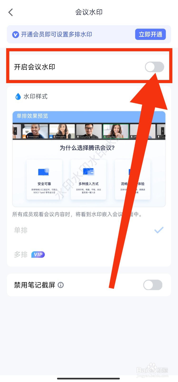 腾讯会议APP如何开启会议水印