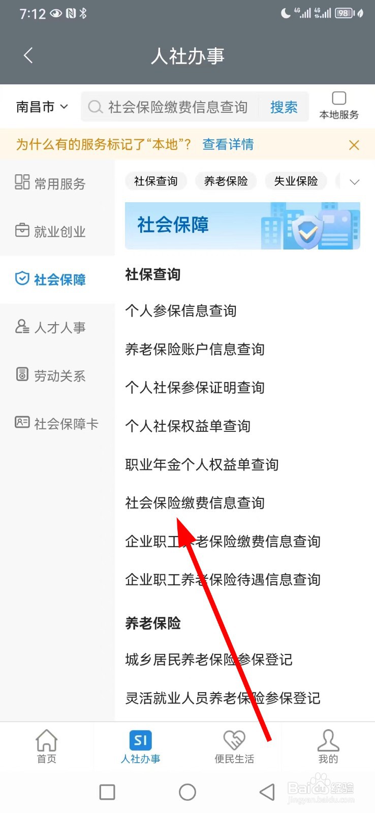 赣服通在哪查看社会保险缴费信息查询