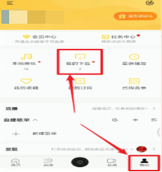 酷我音乐剪辑铃声的操作