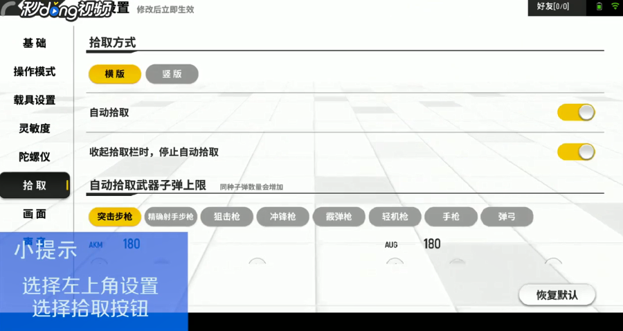 香肠派对如何设置SCAR自动拾取子弹上限