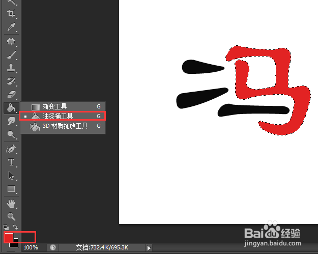 用Photoshop 软件把文字变成两种颜色