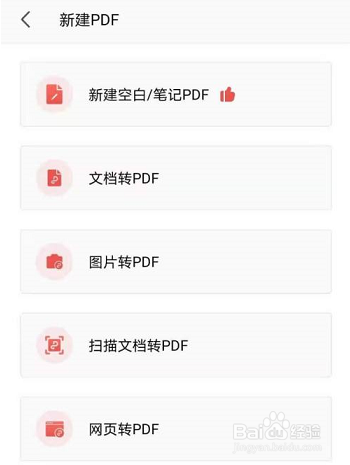 WPS office怎么新建PDF