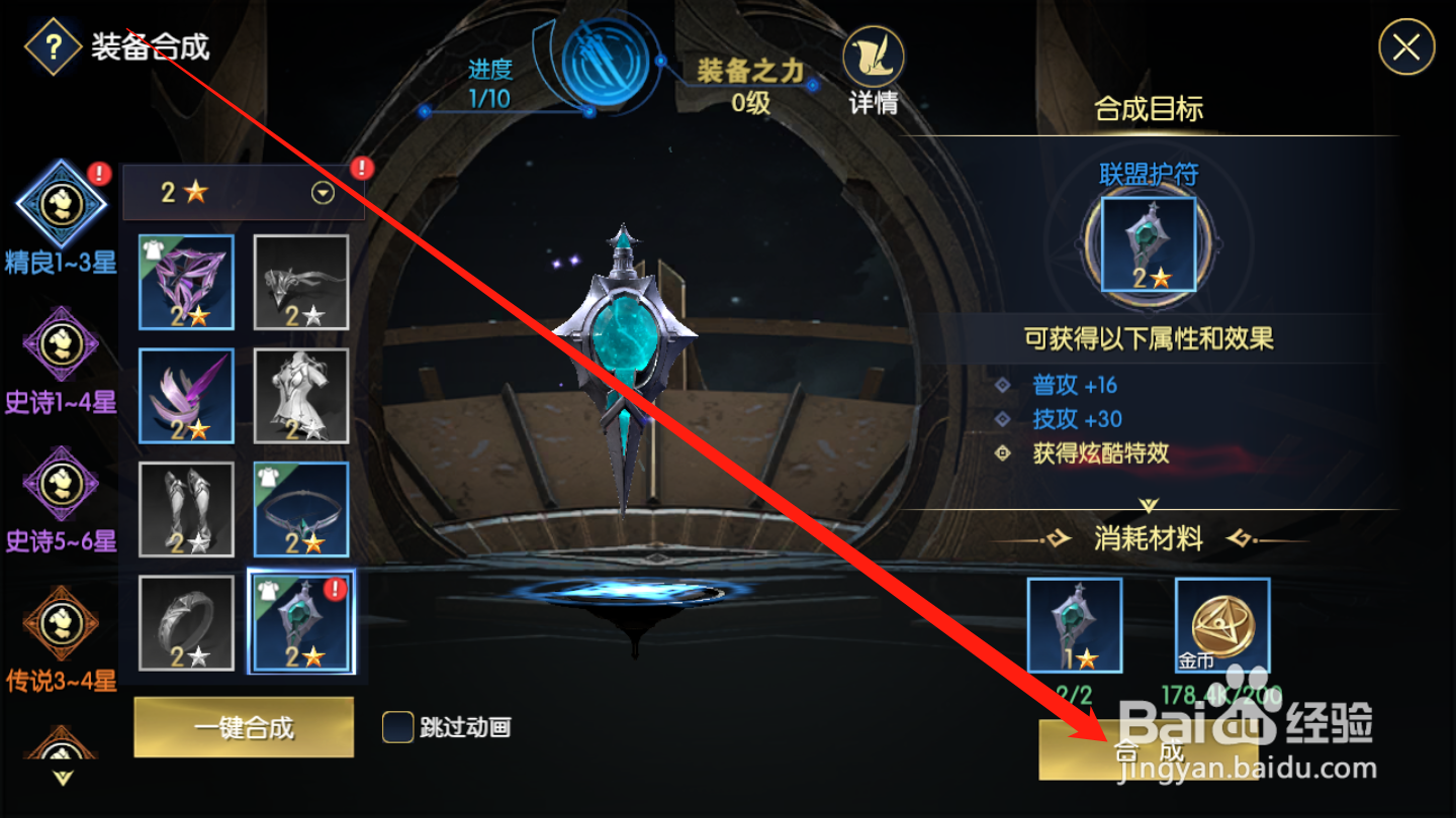 战神遗迹如何进行套装合成