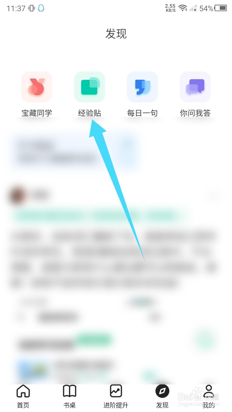 扇贝阅读怎么查看经验贴？