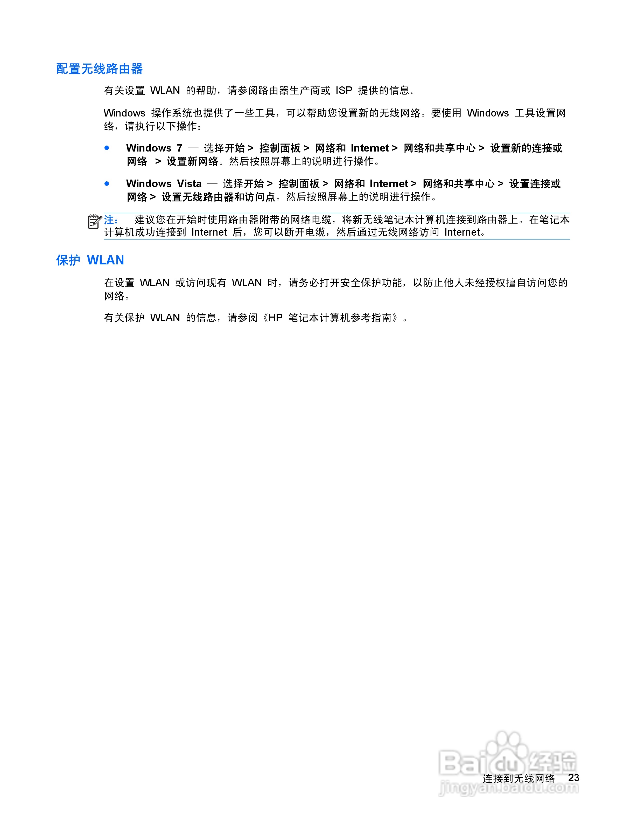 惠普(康柏) HP ProBook 6560b笔记本电脑说明书:[4]