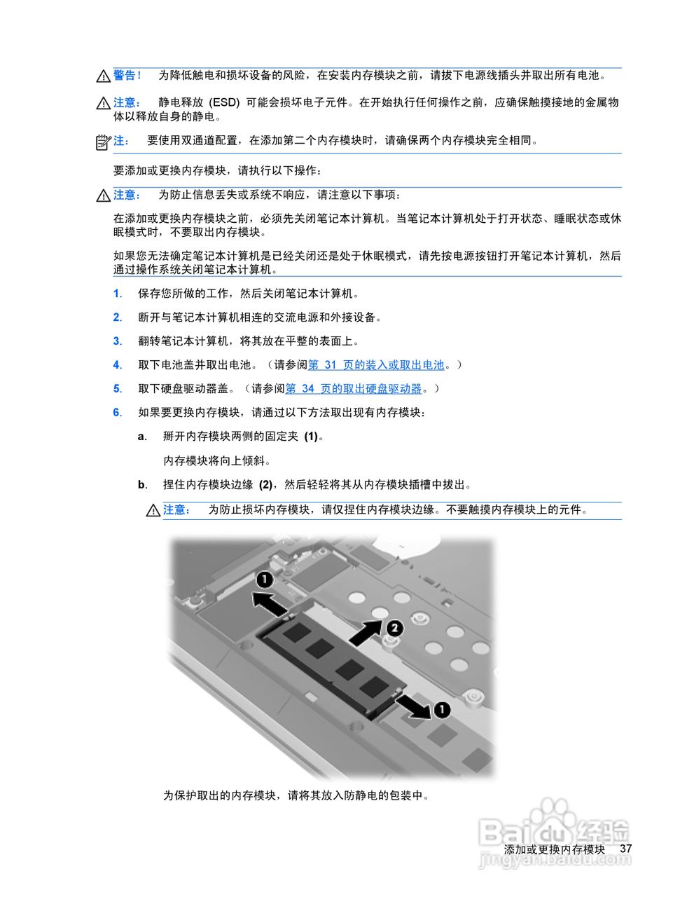 惠普(康柏) HP ProBook 5330m笔记本电脑说明书:[5]