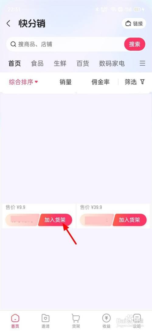 快手快分销怎么开通