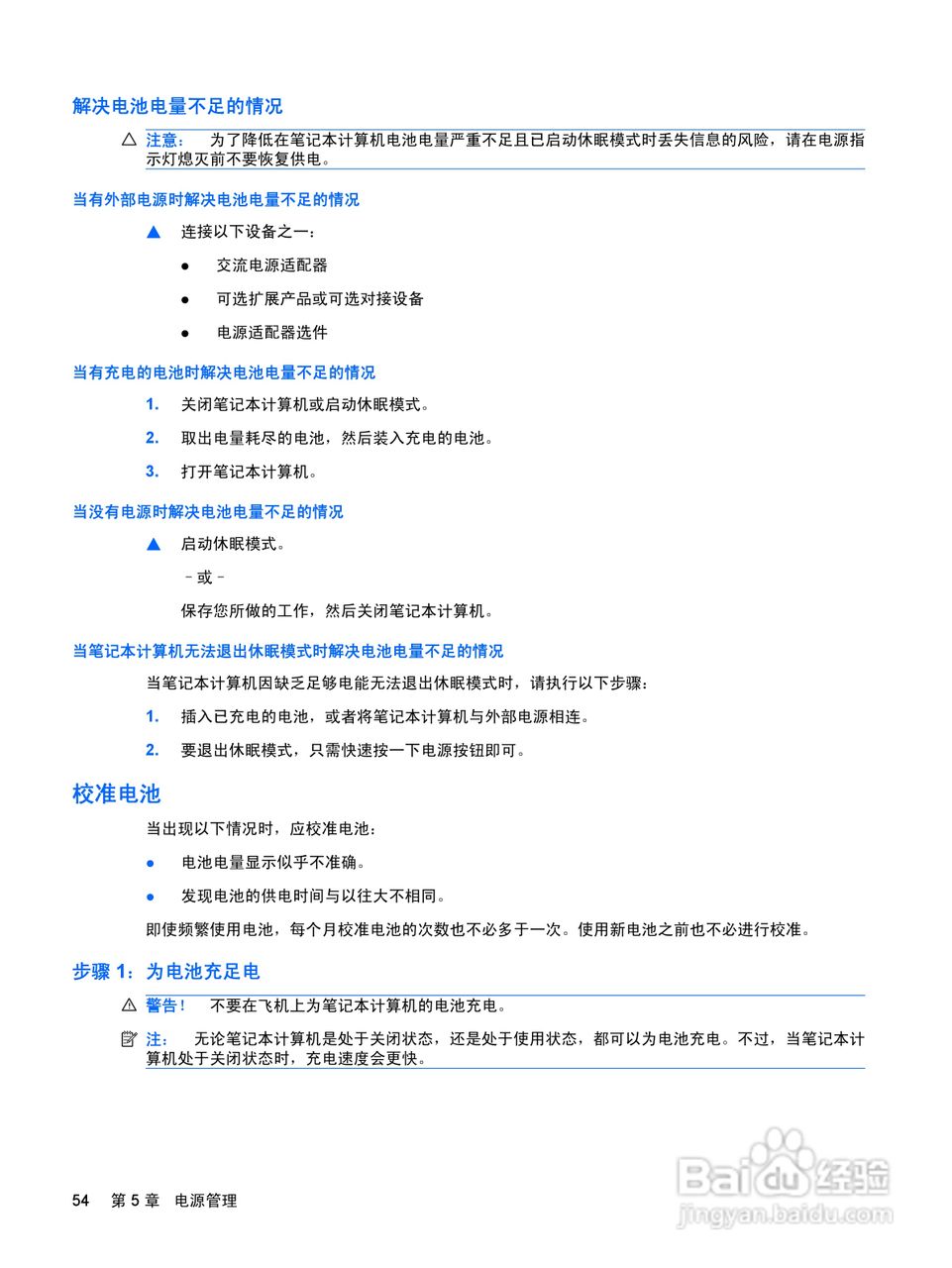惠普(康柏) HP ProBook 5320m笔记本电脑说明书:[7]