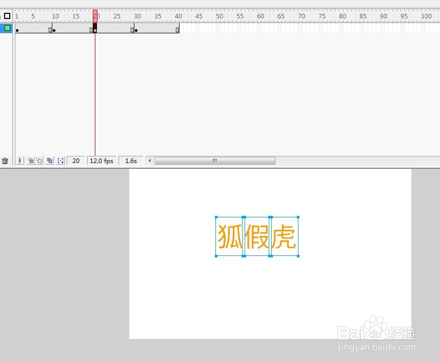 flash用逐帧动画制作一个写成语动画教程