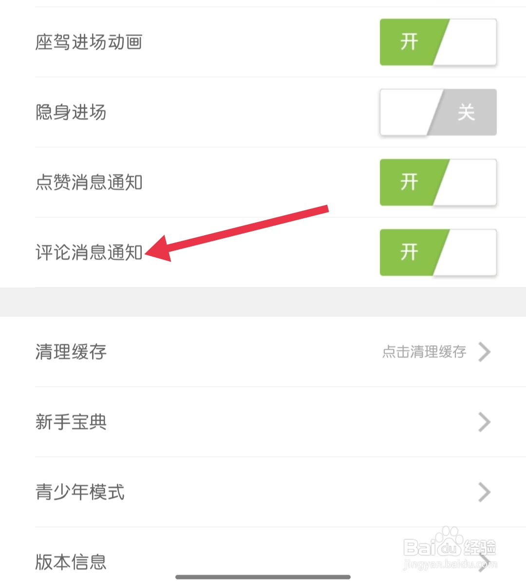 95星秀怎样找到评论消息通知
