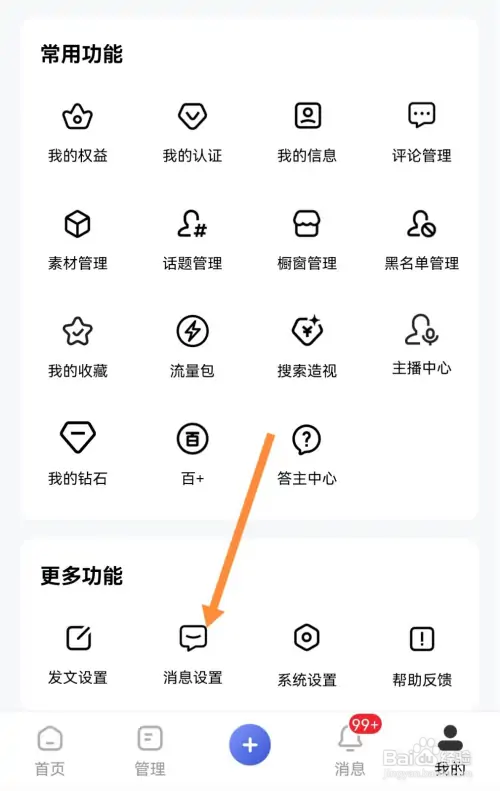 百家号私信怎样设置显示自动回复