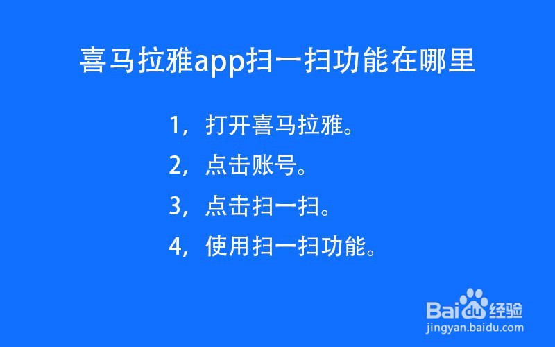 喜马拉雅app扫一扫功能在哪里