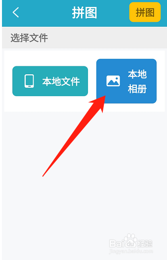 全能扫描王如何进行拼图