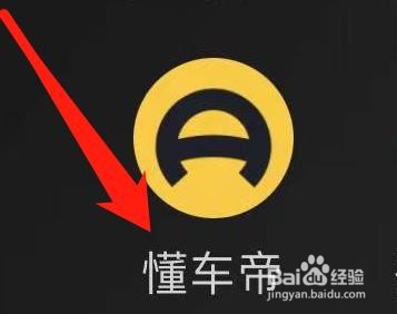 懂车帝怎样查看退出登录