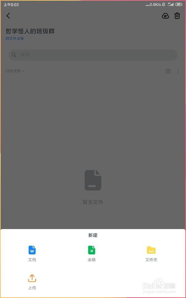 如何在钉钉班级群当中上传常用文件