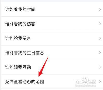qq怎么才能设置说说限制时间
