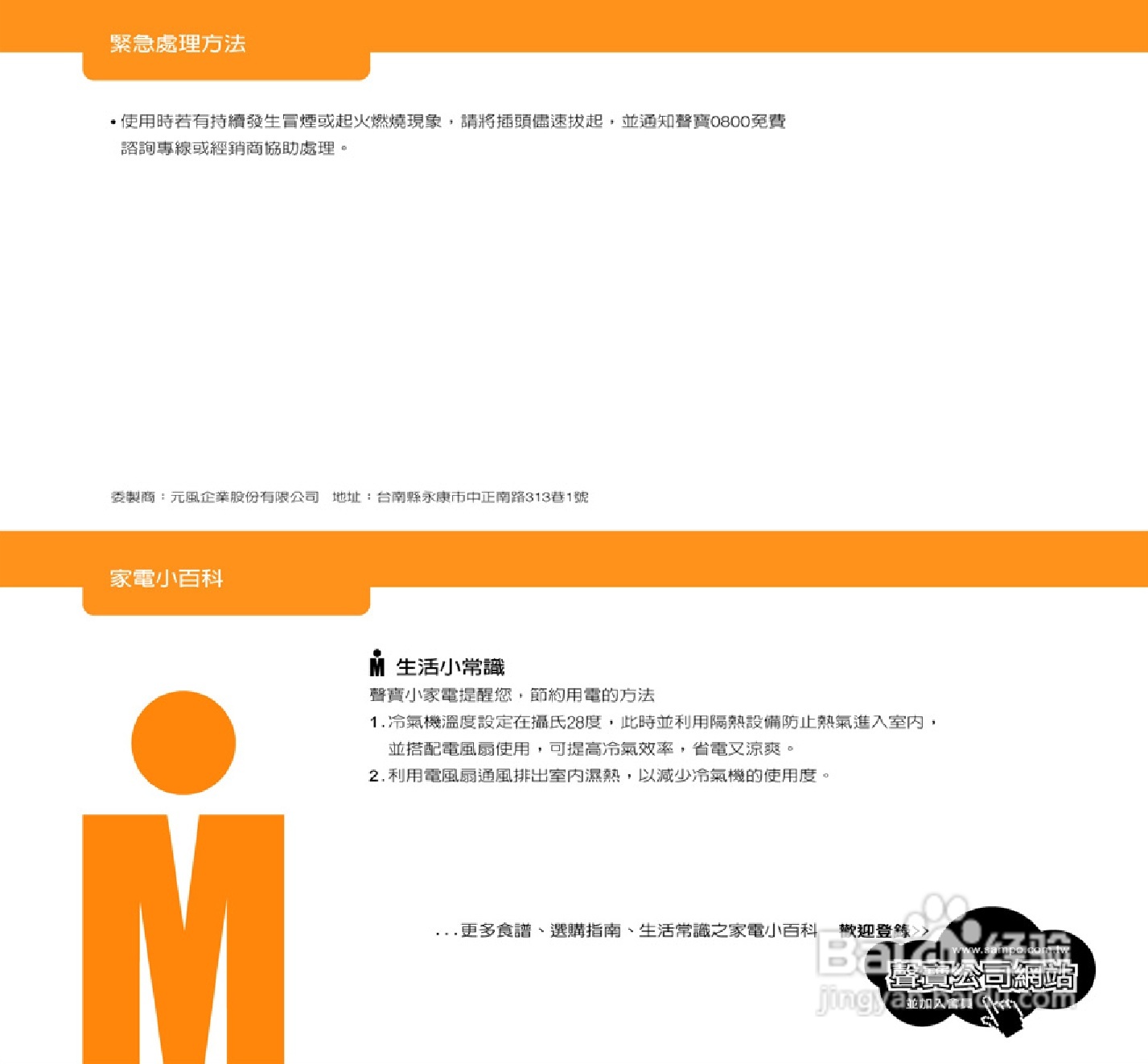 声宝SK-FD14M(B)(G)型微电脑立扇说明书