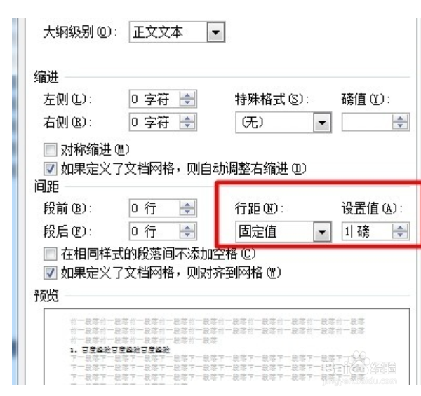 Word中文档如何删除多余页
