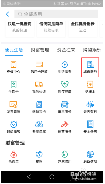 手机如何查询社保信息