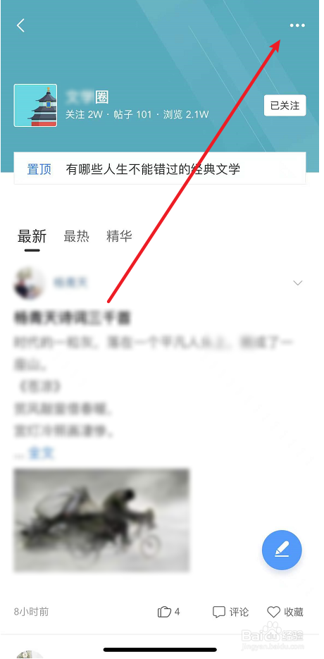 全球学术快报申请圈主的方法