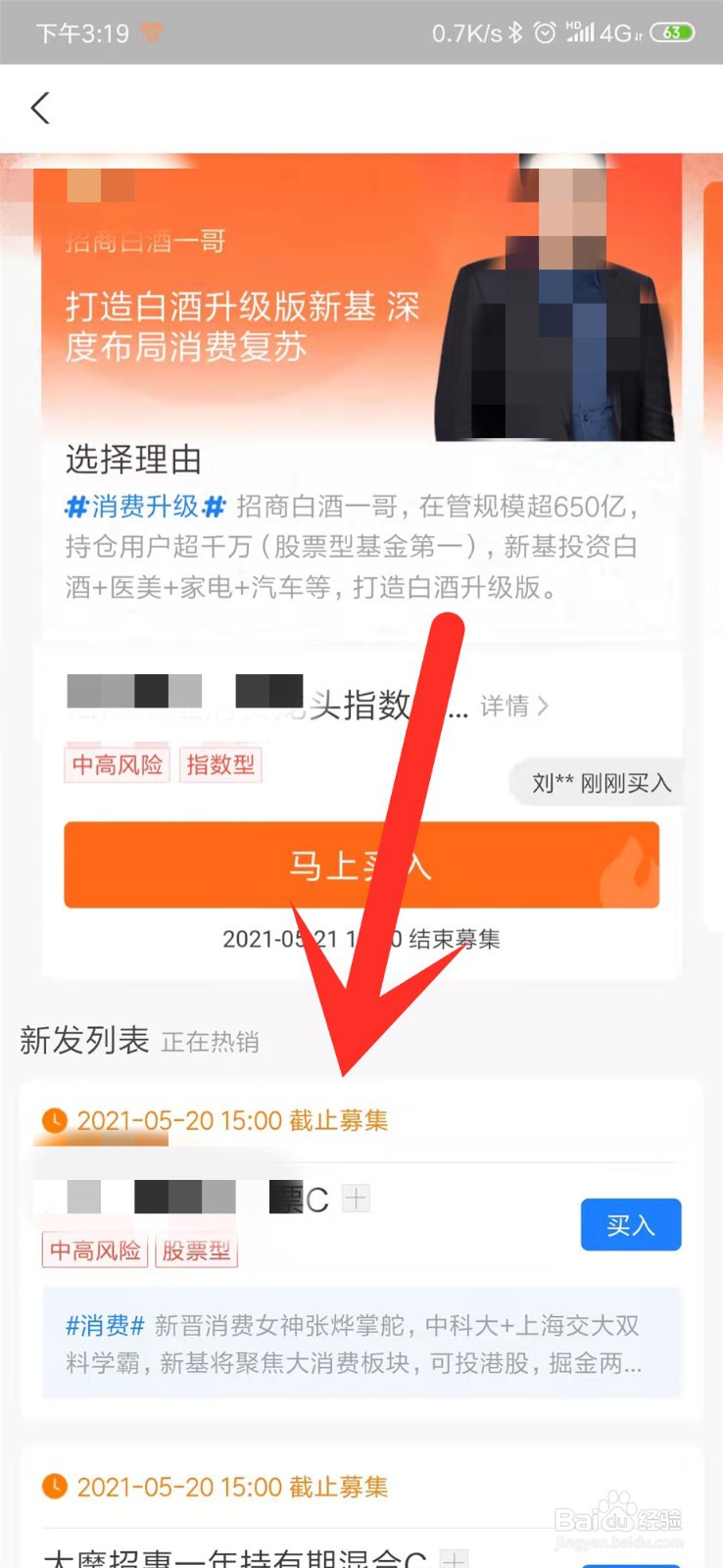 支付宝怎么查找新发的基金