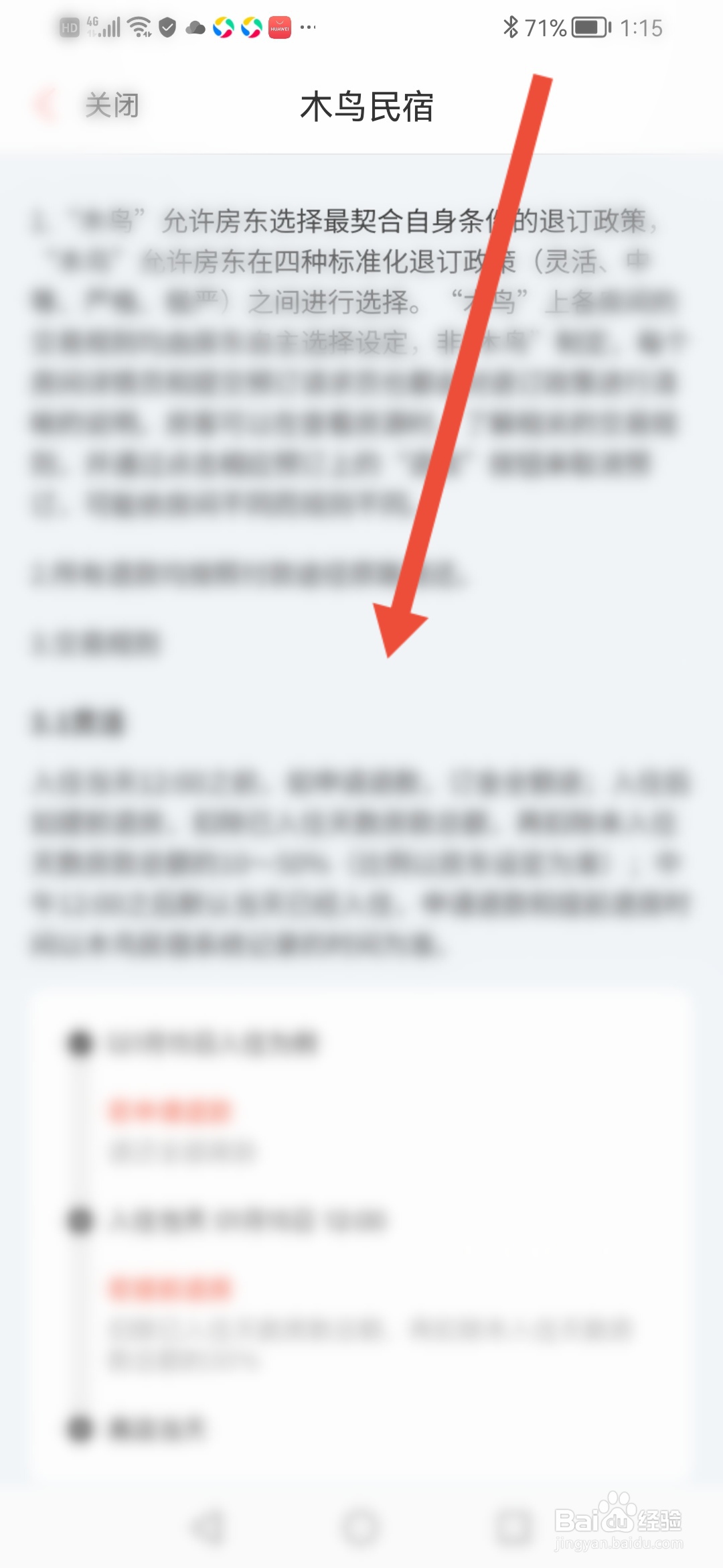 木鸟民宿怎么查看平台交易规则