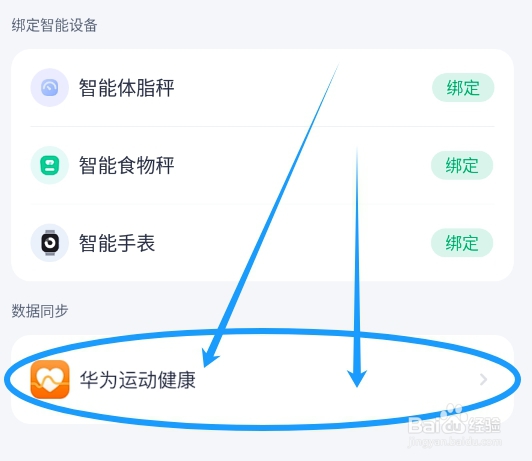 薄荷健康如何授权同步华为运动健康的数据