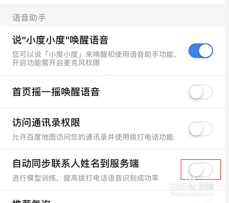 百度地图怎么同步联系人到服务端