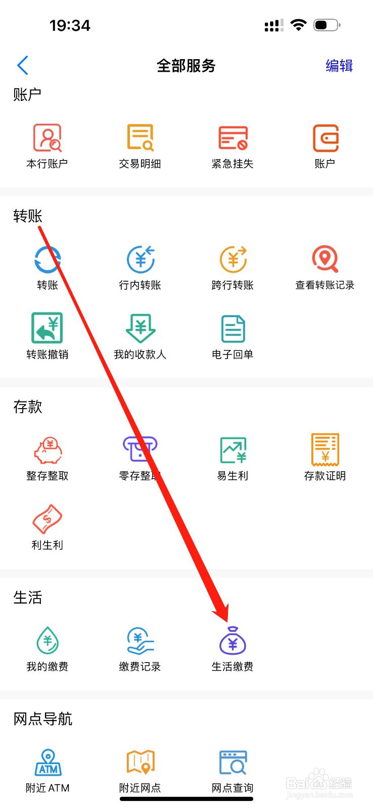 辽源龙山榆银村镇银行怎么查看生活缴费