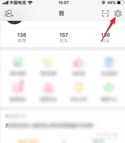 微博怎么设置屏蔽用户