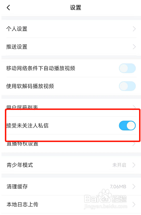 平安好车主怎么关闭接受未关注人私信