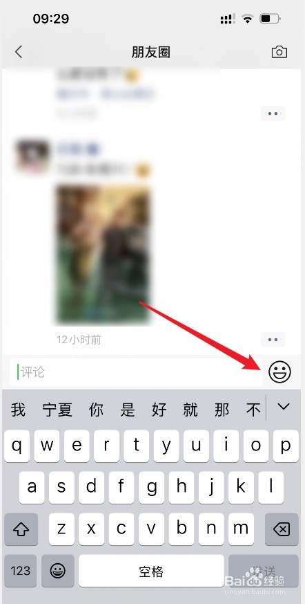 微信朋友圈评论怎么发表情包