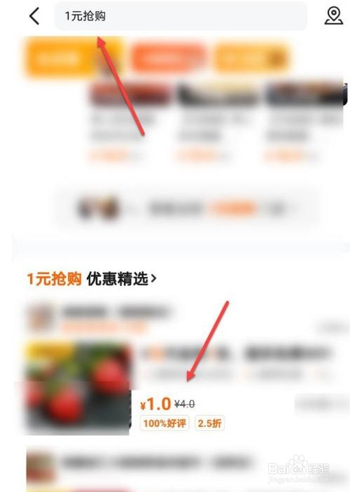 美团一元抢购在哪里找