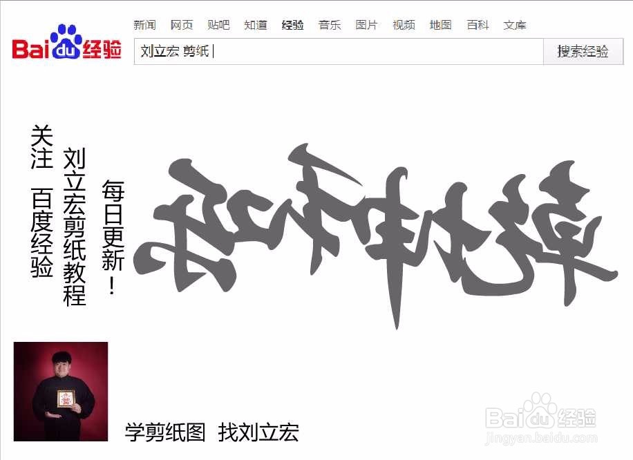 刘立宏一笔字剪纸教程 四字祝福语 乾坤和乐横版