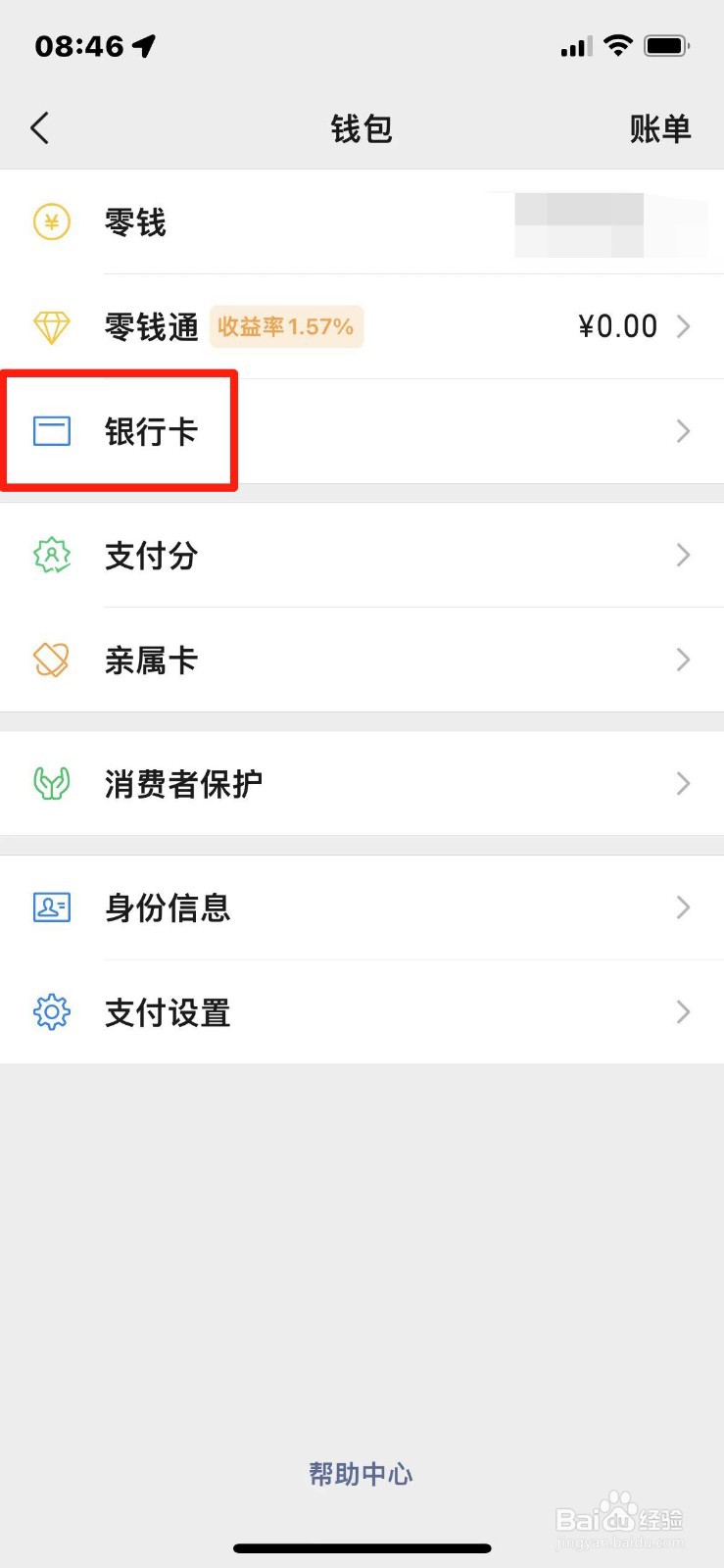 微信怎么解绑已经绑定的信用卡