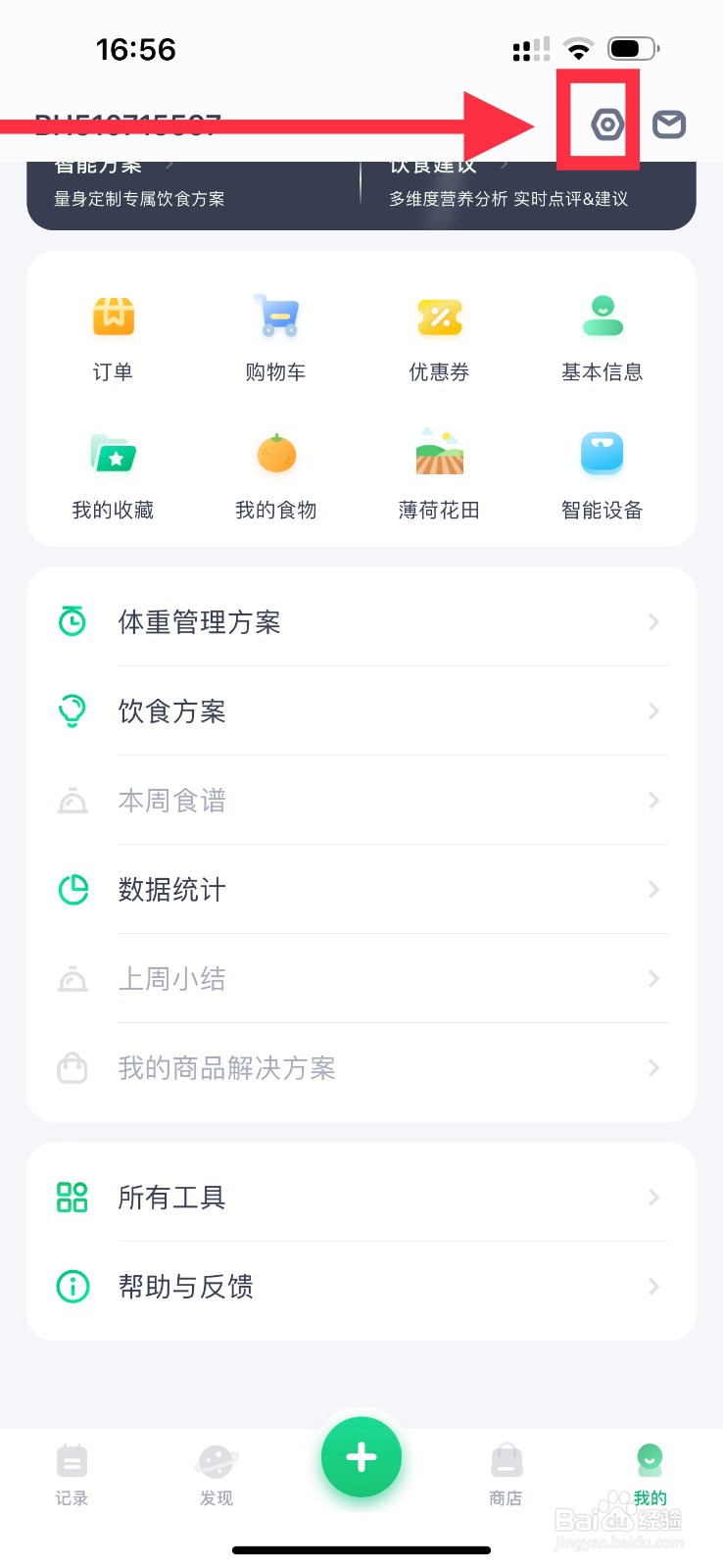 薄荷健康怎么查看关于我们