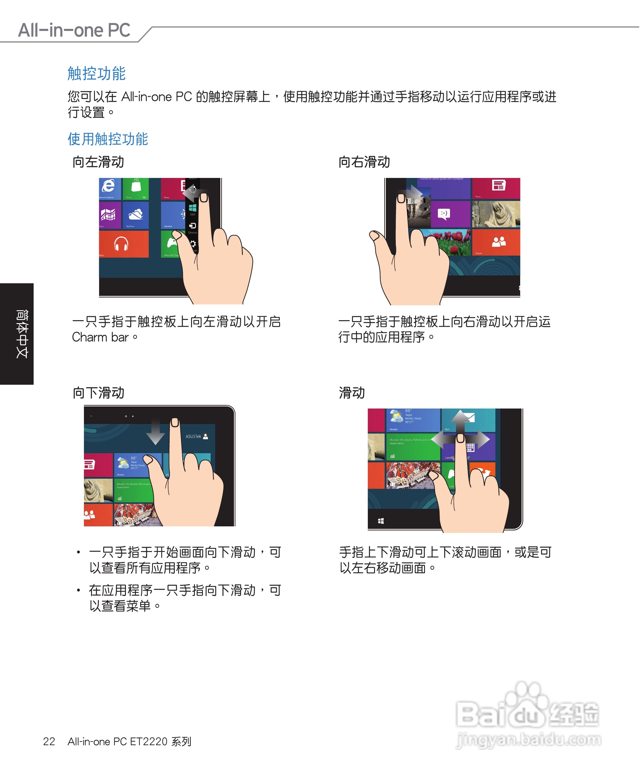 华硕 ET2220笔记本电脑说明书:[3]