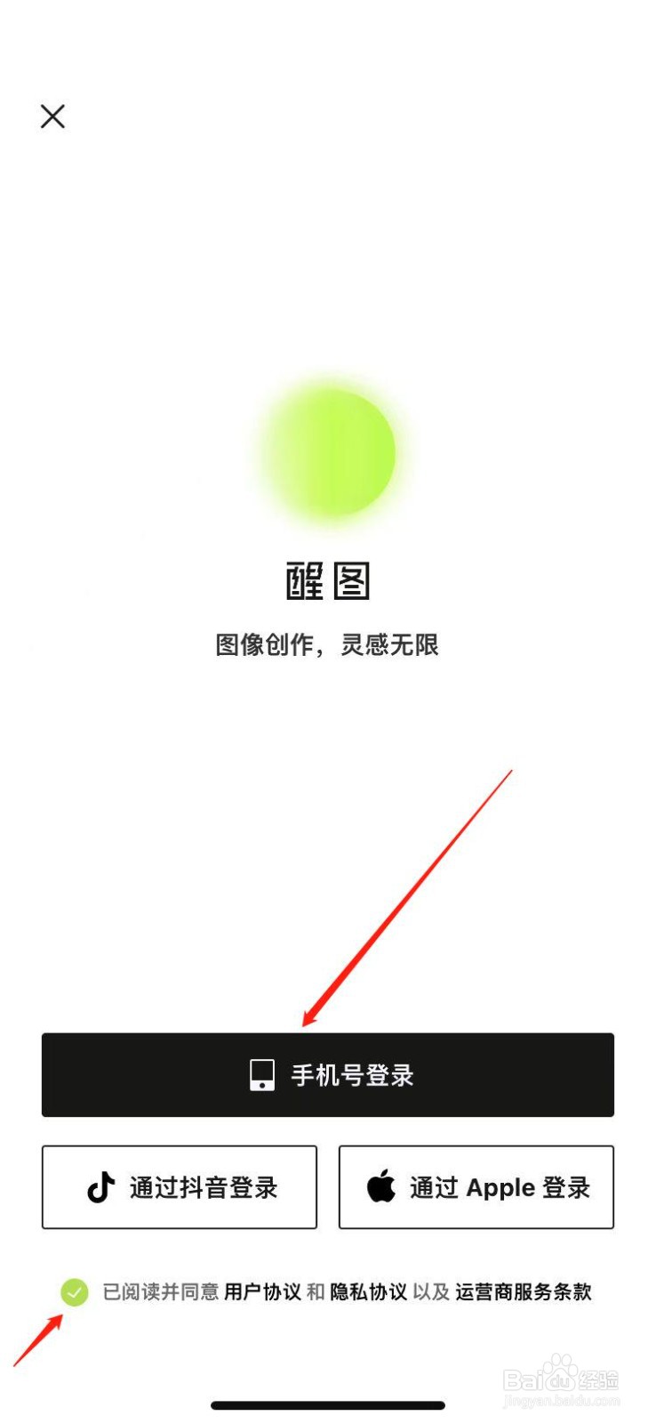 醒图如何关闭个性化推荐