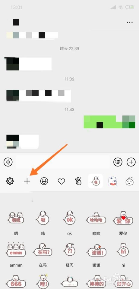 微信表情包图片怎么获得