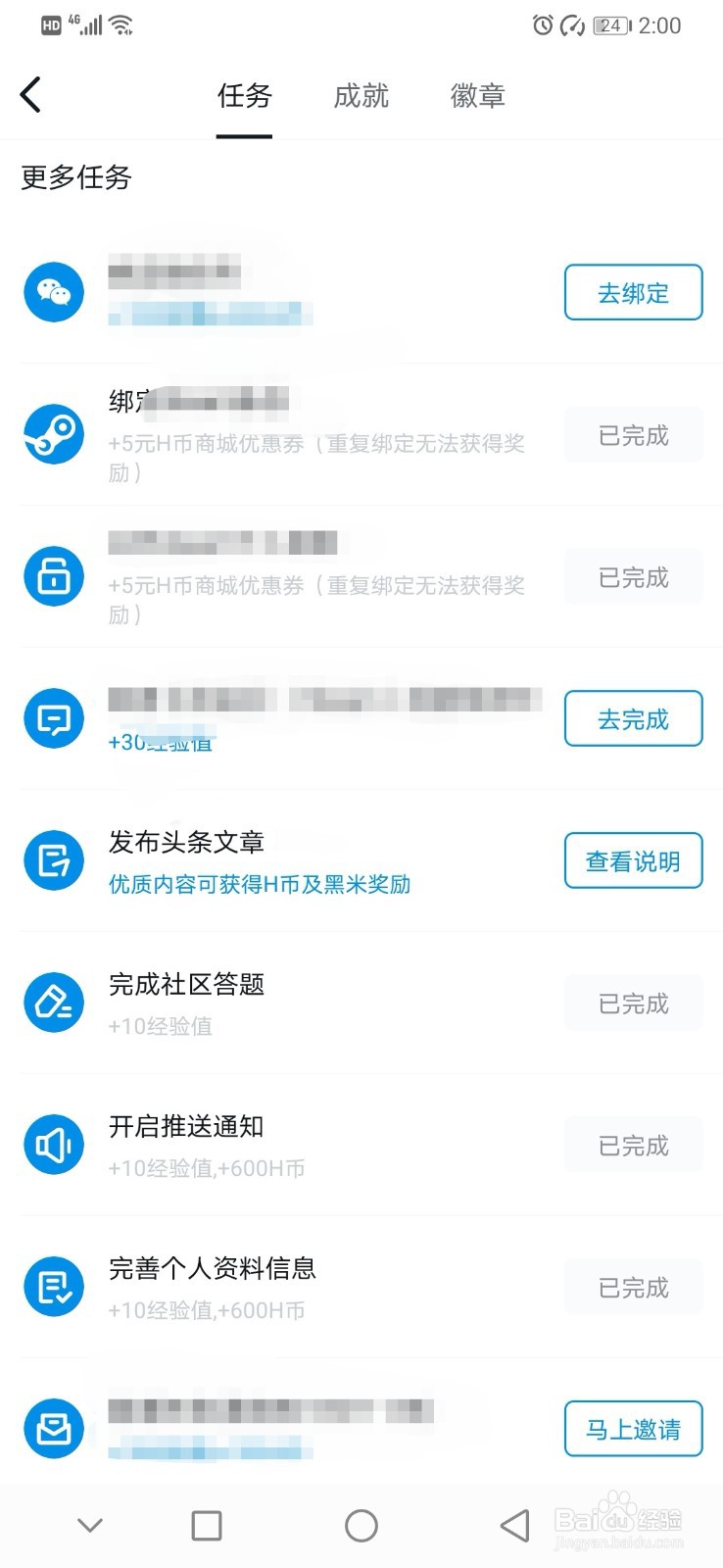 小黑盒如何查看更多任务