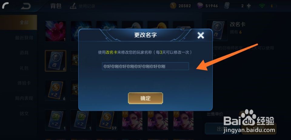 王者荣耀怎么起超长名字