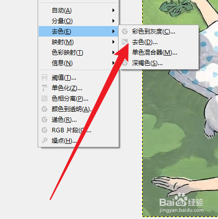 GIMP在哪设置去色