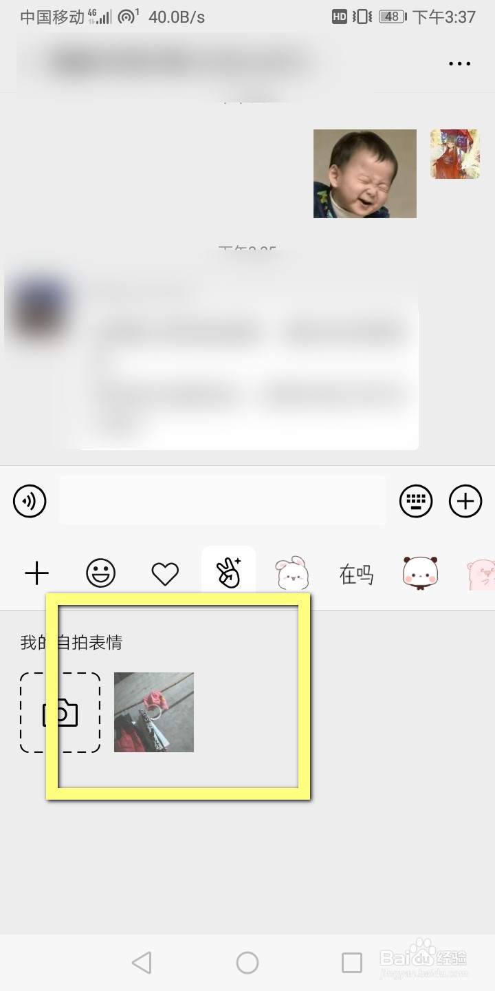 微信如何和表情包合拍?